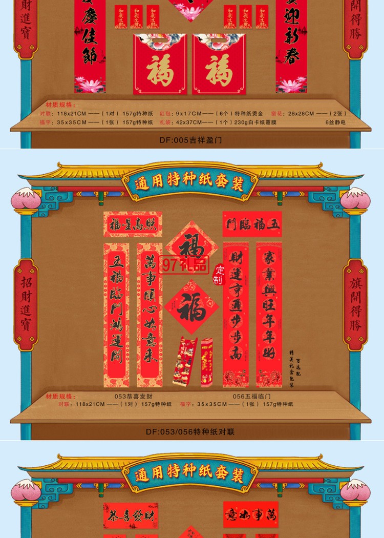 對聯大禮包新年春聯