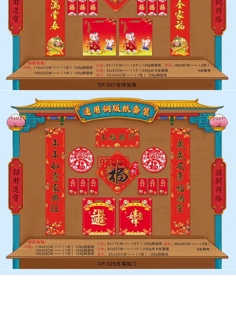 對聯大禮包新年春聯