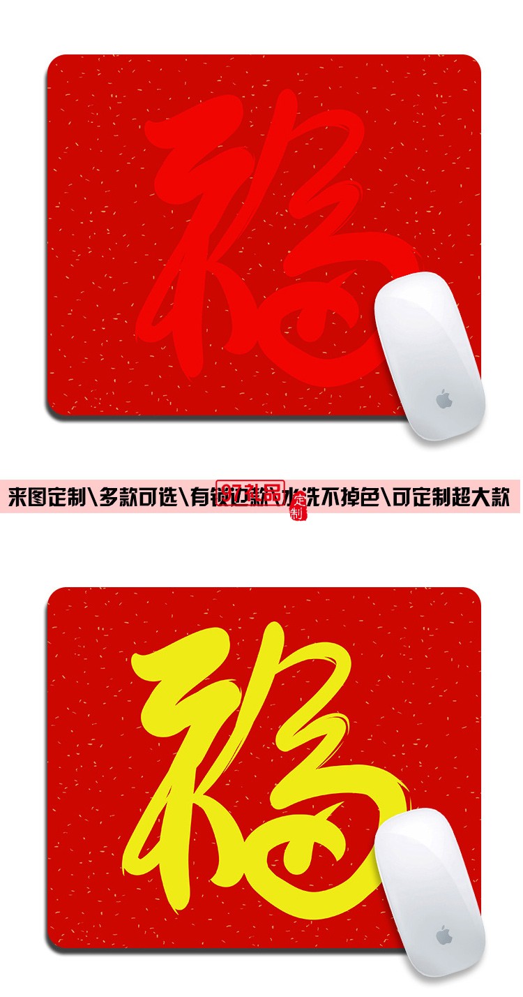 創意定制橡膠墊鼠年吉祥公司廣告禮品定制