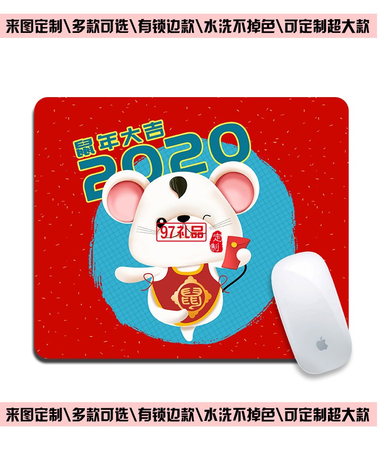 創意定制橡膠墊鼠年吉祥公司廣告禮品定制
