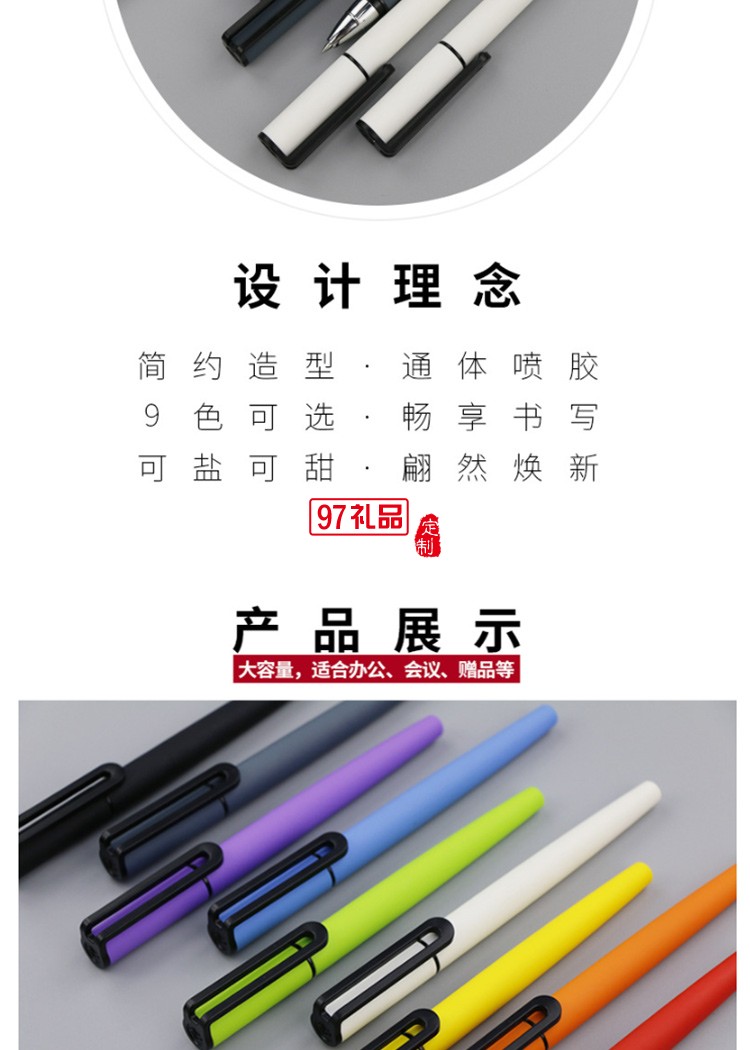 創意0.5黑色中性水筆塑料 廣告禮品筆 噴膠簽字筆定制logo
