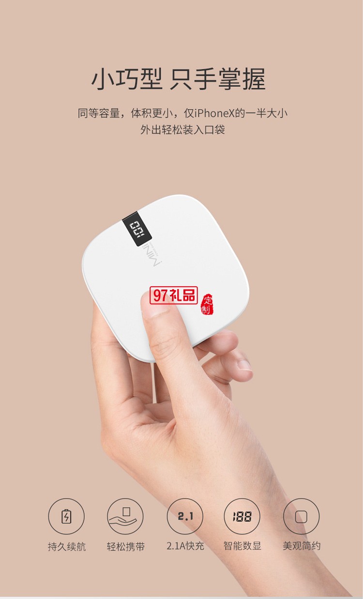 數顯移動電源充電寶10000毫安快充小巧公司廣告禮品定制