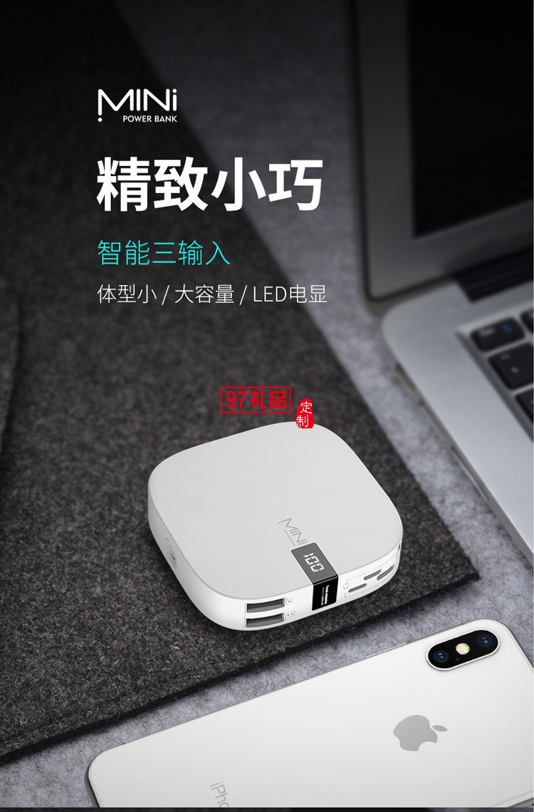 數顯移動電源充電寶10000毫安快充小巧公司廣告禮品定制