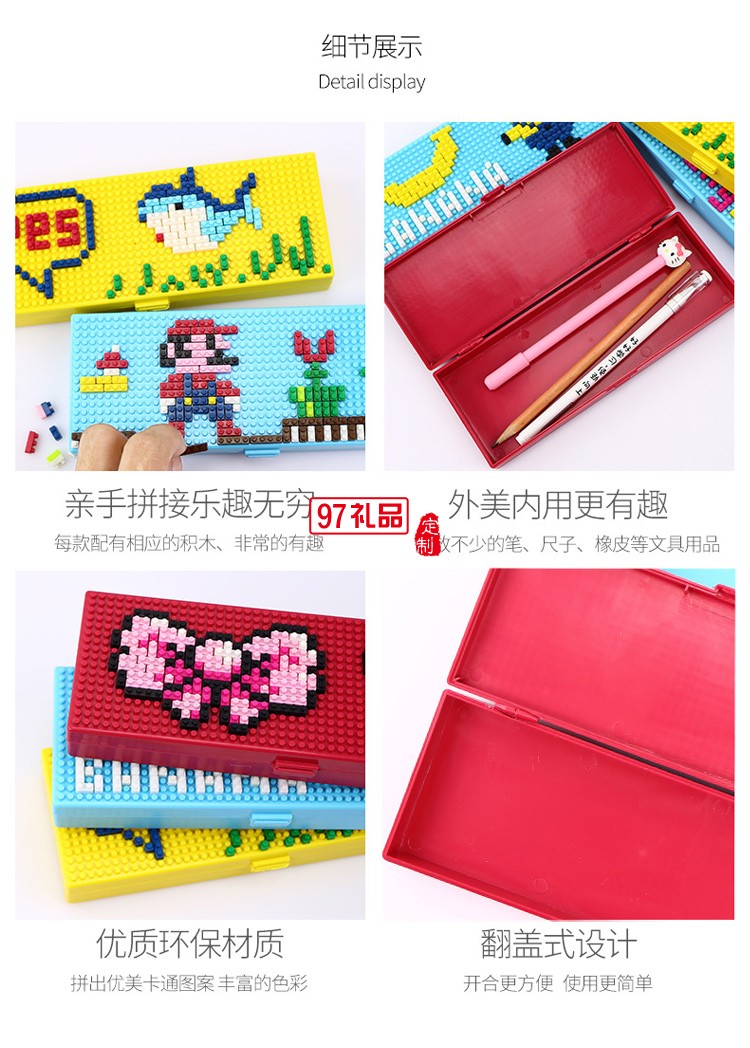 創意兒童拼裝卡通塑料積木文具盒 DIY學生鉛筆盒