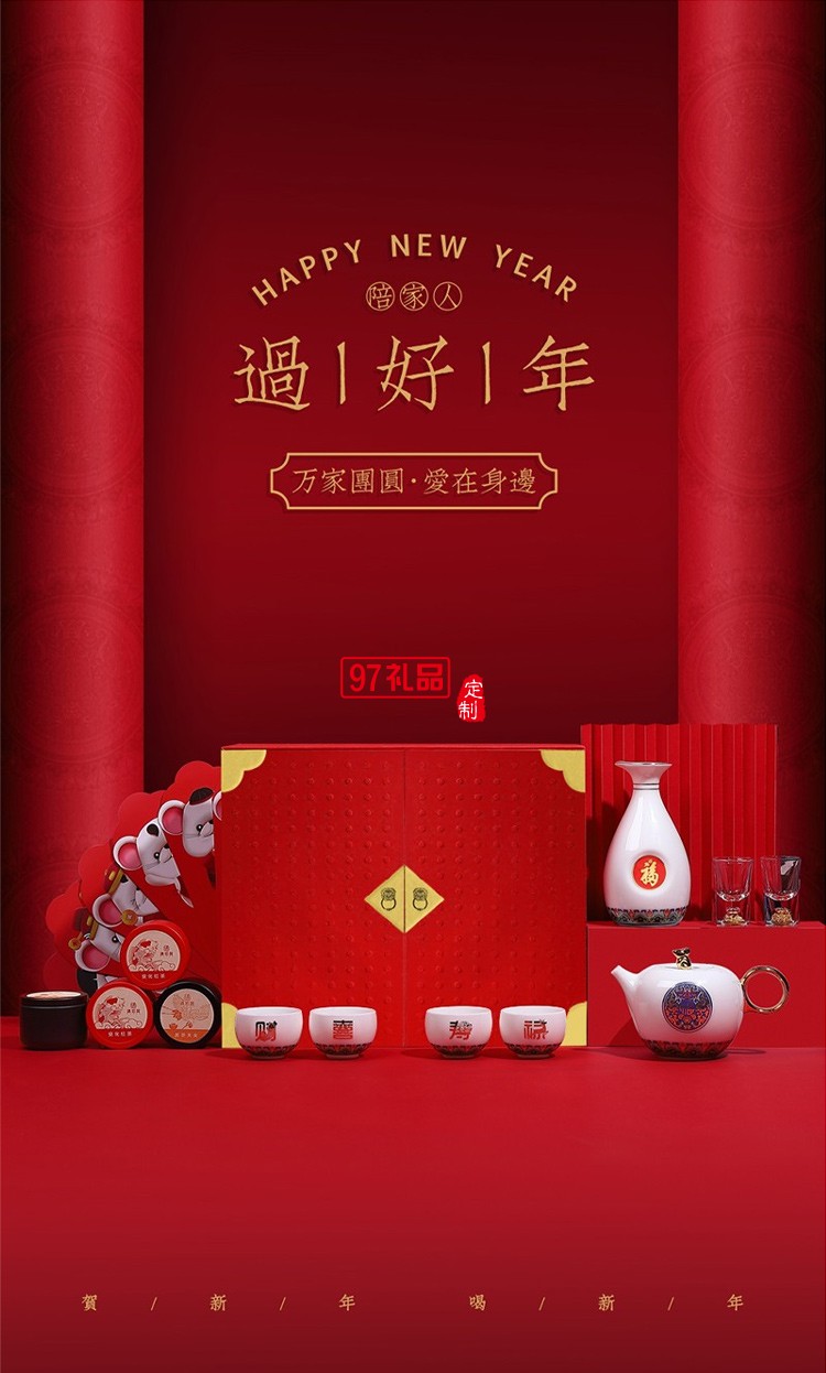 過(guò)好年茶具酒具高檔禮盒送客戶禮品定制