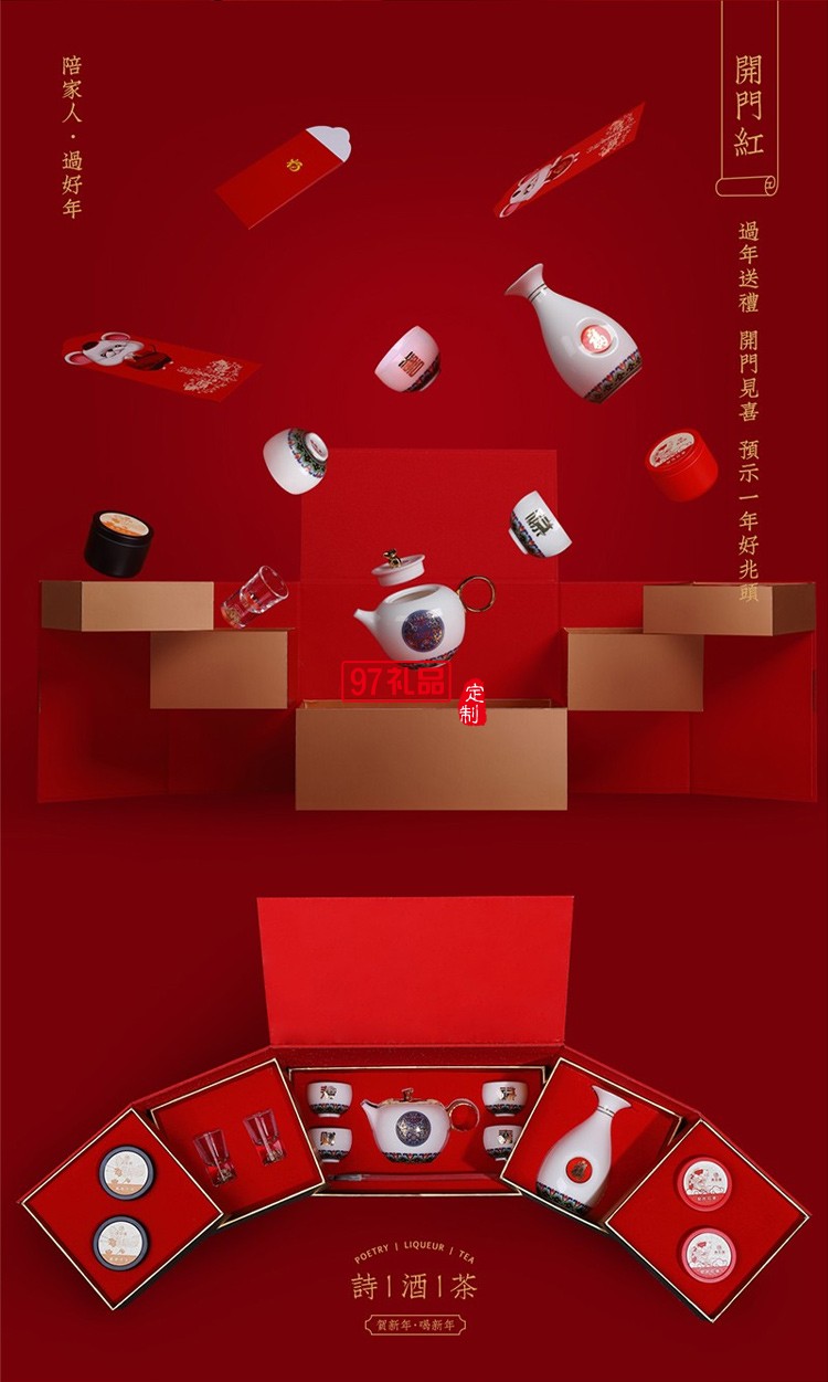 過(guò)好年茶具酒具高檔禮盒送客戶禮品定制