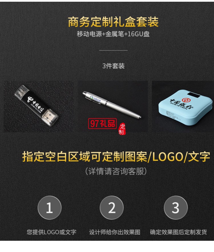 U盤、簽字筆、移動電源套裝高檔商務禮品定制