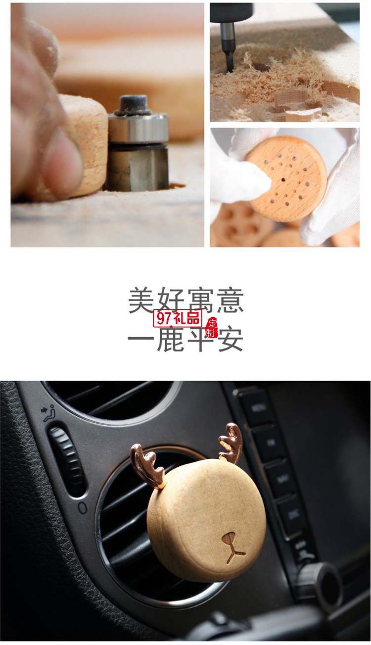 一鹿平安 車載香薰手機支架汽車掛件禮品