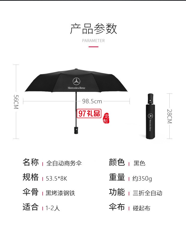 4S禮品傘奧迪汽車廣告傘奔馳