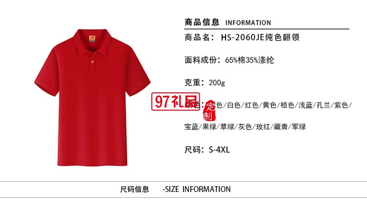 JE純色翻領成人款可定制logo定制Polo衫員工服飾廣告衫