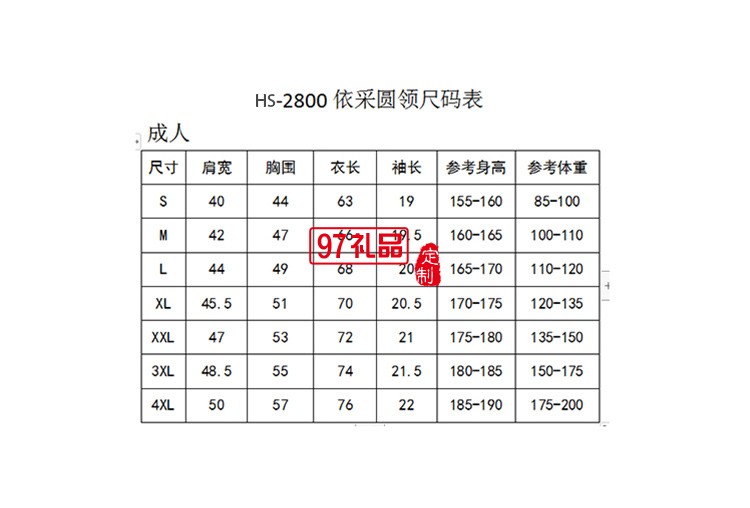 紅素依采圓領成人款可定制logo