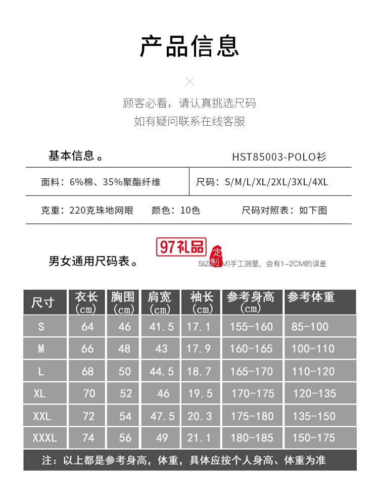 真絲棉翻領可定制logo定制Polo杉員工服飾廣告衫印LOGO公司禮品