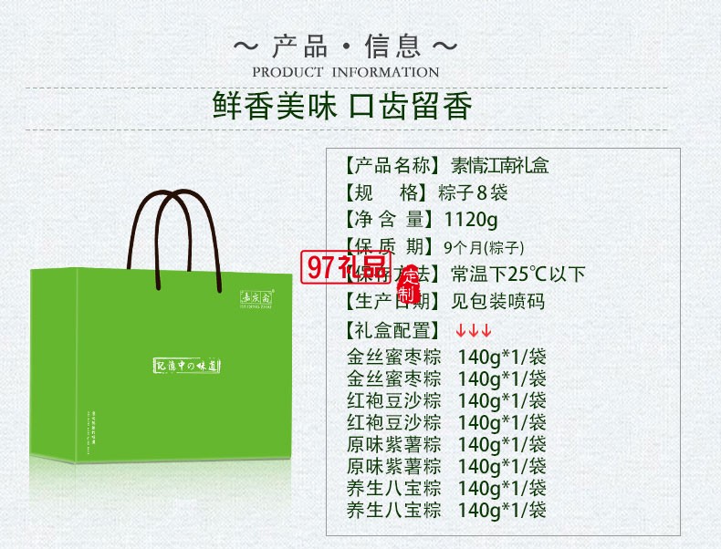 素情江南粽子禮袋裝豬肉蛋黃粽蜜棗豆沙甜粽嘉興粽子端午節禮品團購