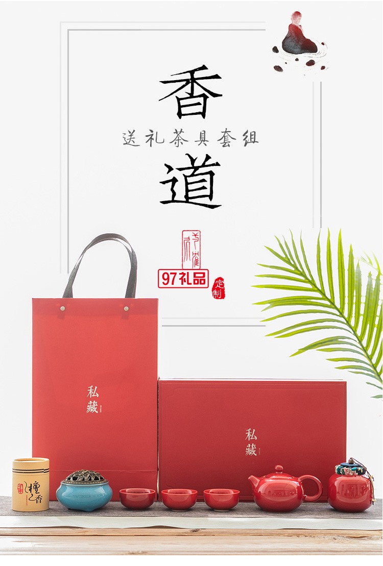 中國紅陶瓷功夫茶具地產送禮客戶送禮周年慶 可定制logo