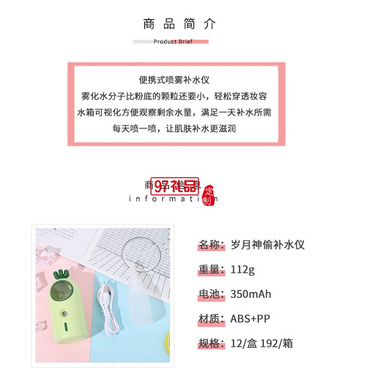 蒙牛公司定制 便攜可愛手持臉部加濕器 補水儀  可定制logo