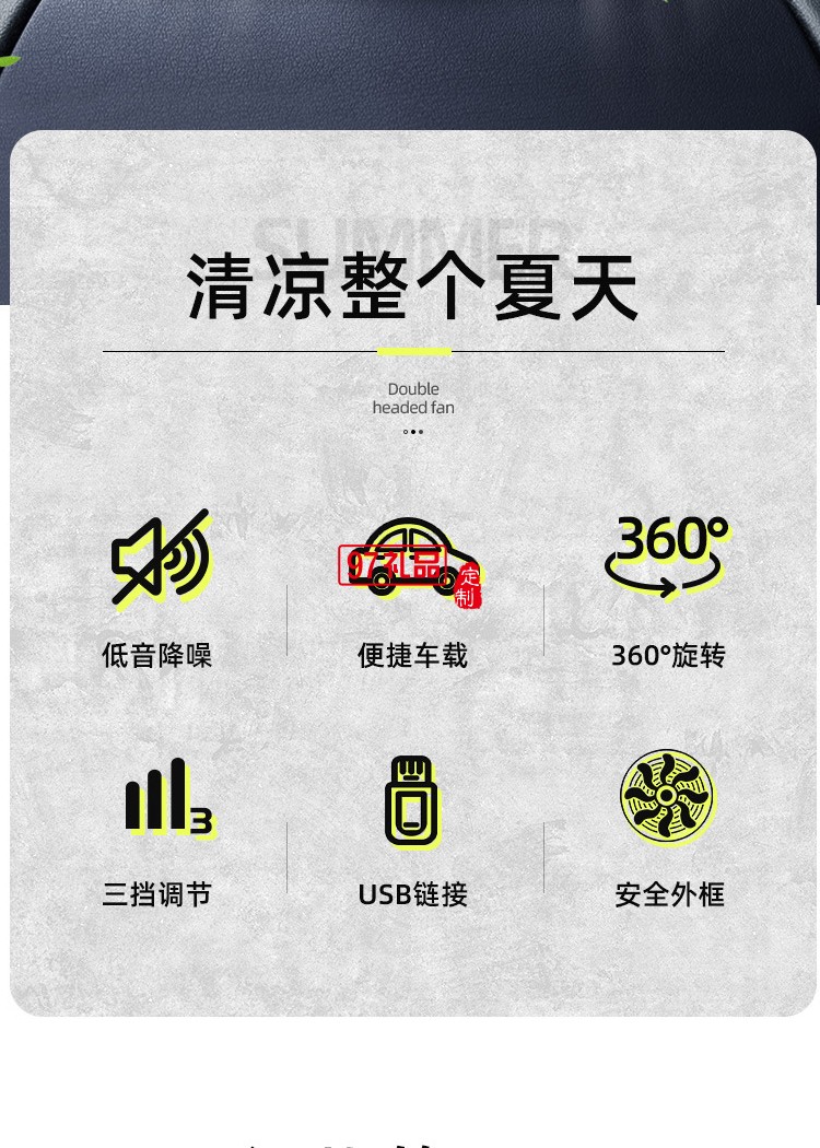雙頭USB強冷風扇 3檔可調速 12V24伏汽車通用 車載風扇