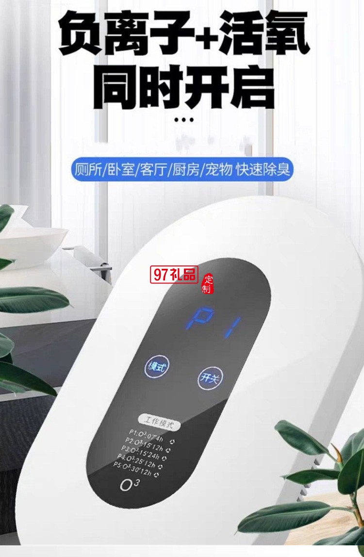 空氣凈化器廁所除味除臭器消毒廚房衛生間殺菌家用節能臭氧機送客戶禮品
