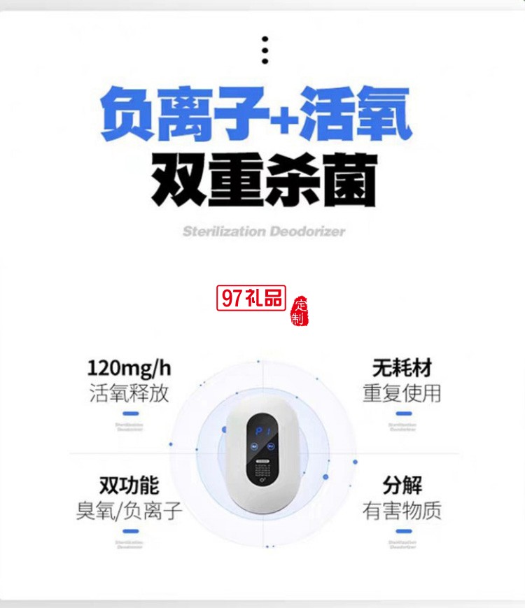 空氣凈化器廁所除味除臭器消毒廚房衛生間殺菌家用節能臭氧機送客戶禮品