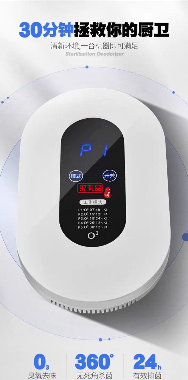 空氣凈化器廁所除味除臭器消毒廚房衛生間殺菌家用節能臭氧機送客戶禮品