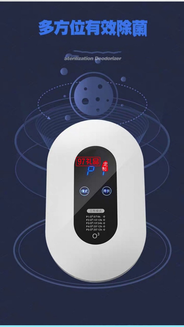 空氣凈化器廁所除味除臭器消毒廚房衛生間殺菌家用節能臭氧機送客戶禮品