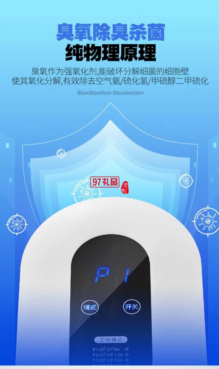 空氣凈化器廁所除味除臭器消毒廚房衛生間殺菌家用節能臭氧機送客戶禮品