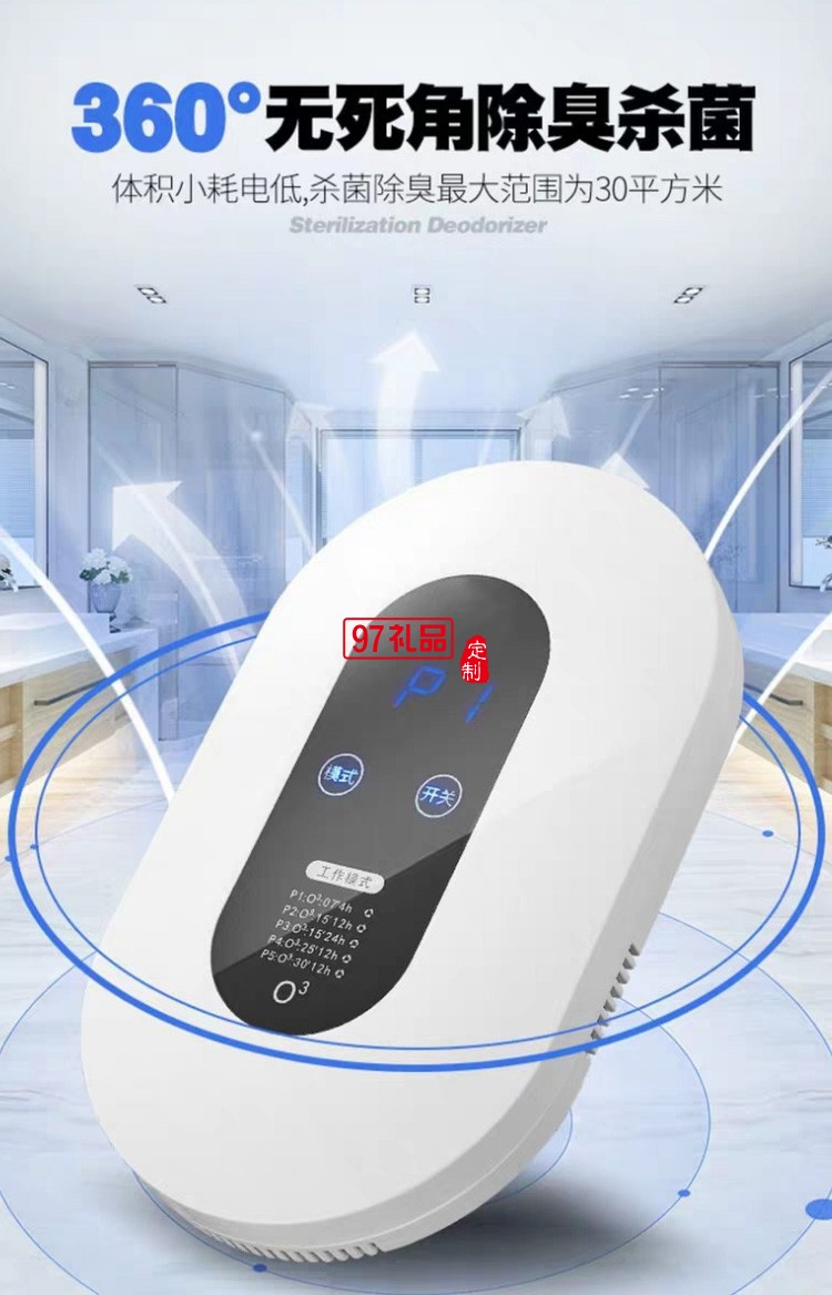 空氣凈化器廁所除味除臭器消毒廚房衛生間殺菌家用節能臭氧機送客戶禮品