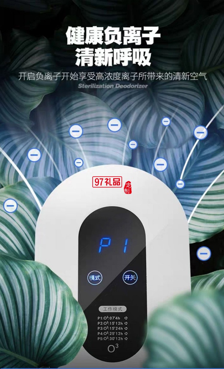 空氣凈化器廁所除味除臭器消毒廚房衛生間殺菌家用節能臭氧機送客戶禮品