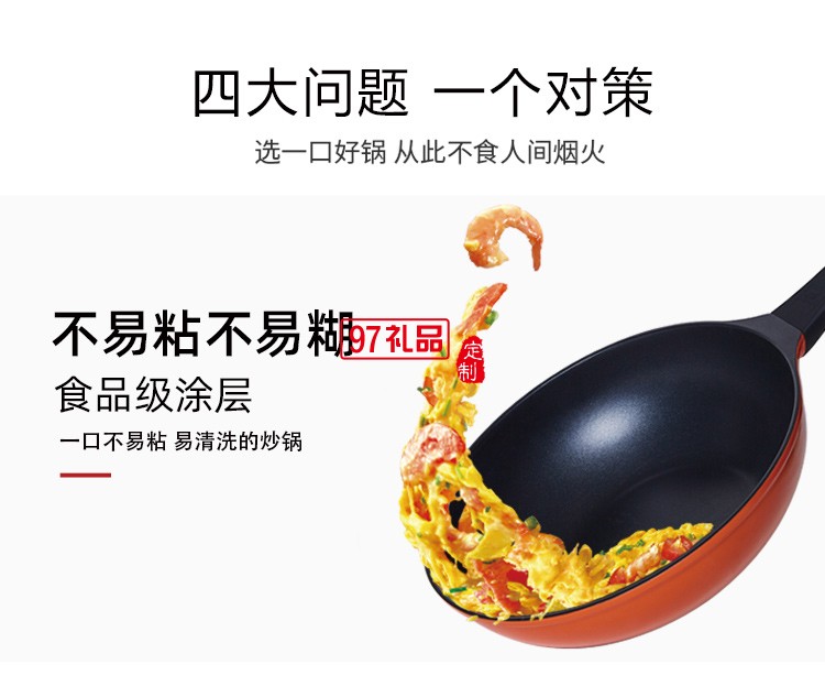 康寧炒鍋不粘鍋家用少油煙燃?xì)庠畛床隋佀涂蛻舳Y品定制員工福利