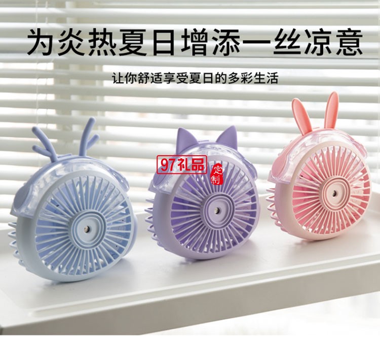新天藥業定制 噴霧加濕風扇迷你手持便攜小風扇USB移動電源桌面風扇