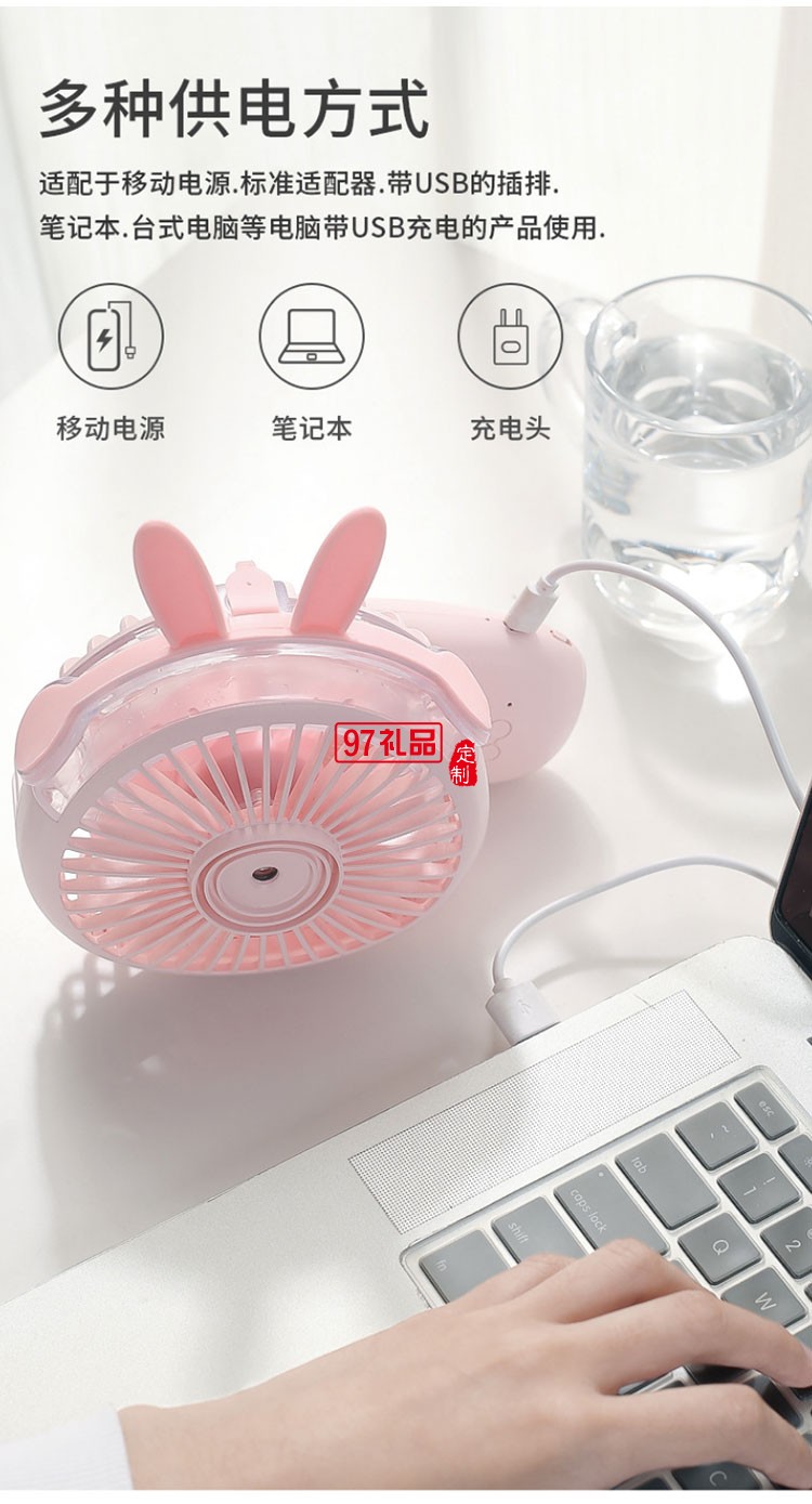 新天藥業定制 噴霧加濕風扇迷你手持便攜小風扇USB移動電源桌面風扇