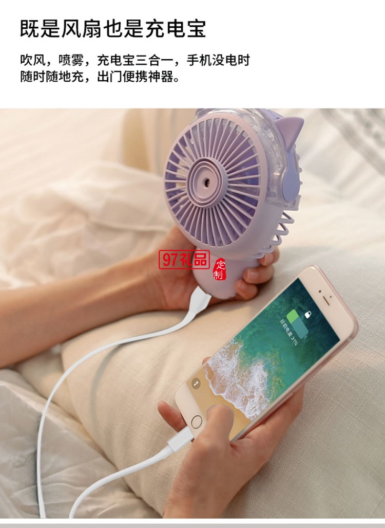 新天藥業定制 噴霧加濕風扇迷你手持便攜小風扇USB移動電源桌面風扇