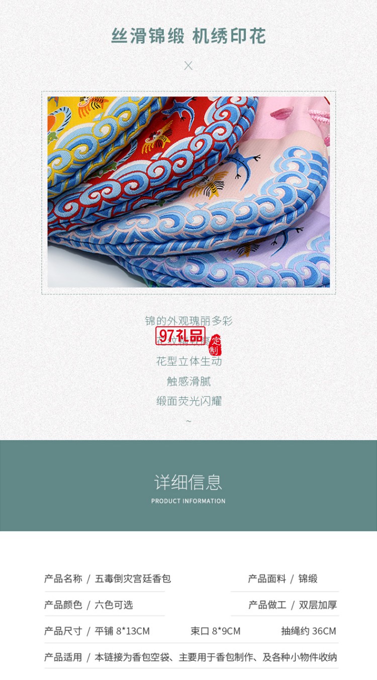 端午節香包空袋