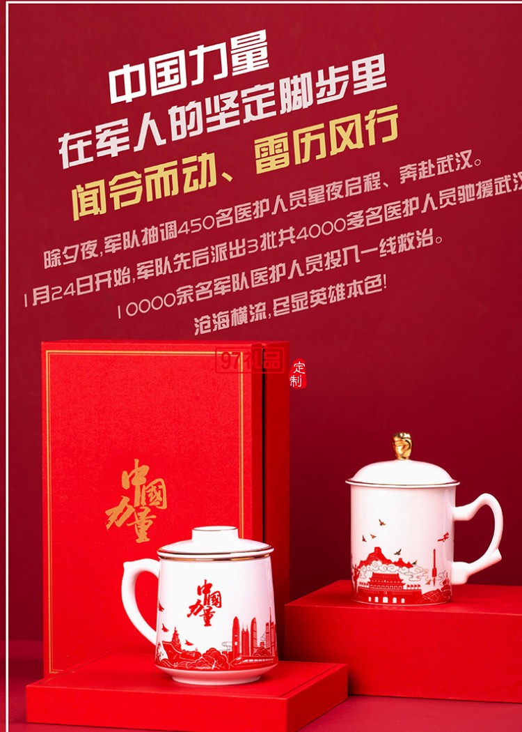 新款文創禮品陶瓷杯過濾套組志愿者抗疫紀念茶杯防疫中國力量杯子