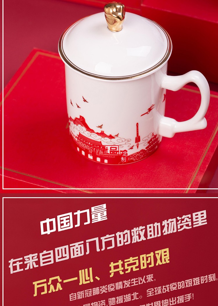 新款文創禮品陶瓷杯過濾套組志愿者抗疫紀念茶杯防疫中國力量杯子