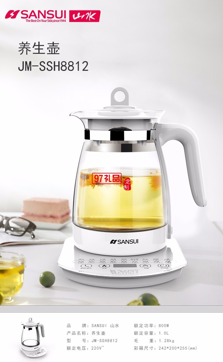 山水（SANSUI）養生壺煮茶器辦公室燒水壺定制公司廣告禮品