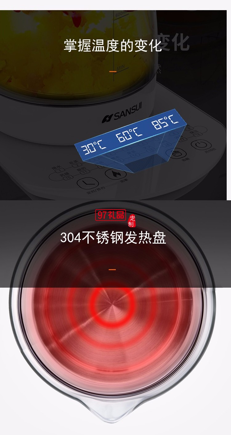 山水（SANSUI）養生壺煮茶器辦公室燒水壺定制公司廣告禮品