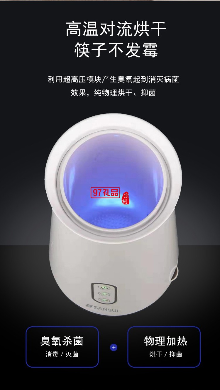 山水筷子消毒器智能筷子簍消毒機小型紫外線定制公司廣告禮品