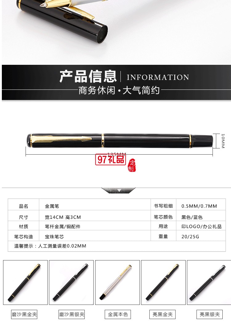 金屬寶珠筆簽字筆中性筆 特價供應印刷金屬水性筆