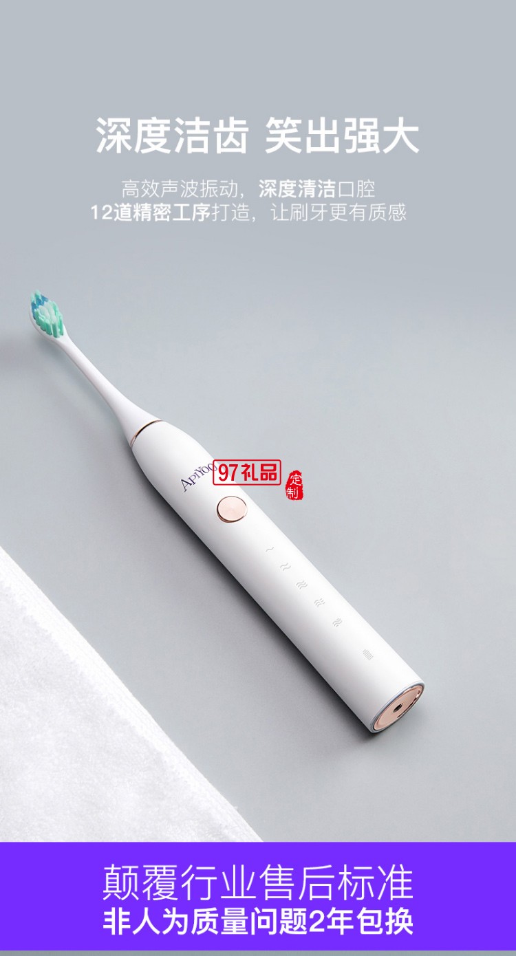荷蘭艾優APIYOO聲波電動牙刷T9成人SUP自動聲波套裝高端定制禮品