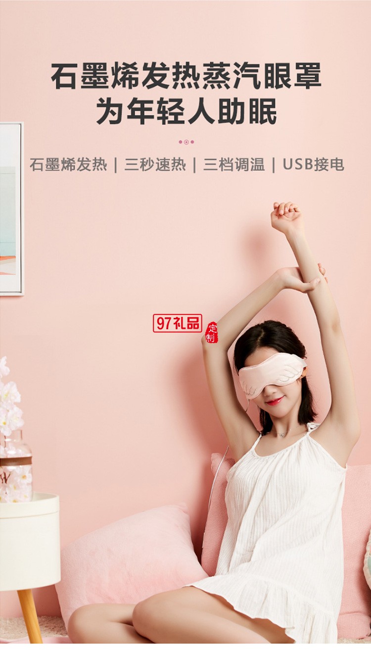 美欣制藥定制石墨烯發熱眼罩可水洗護眼午休熱敷眼罩 