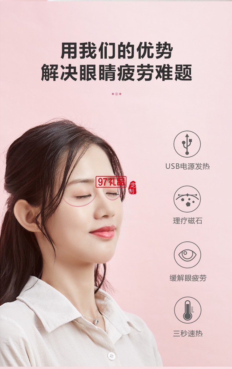 美欣制藥定制石墨烯發熱眼罩可水洗護眼午休熱敷眼罩 