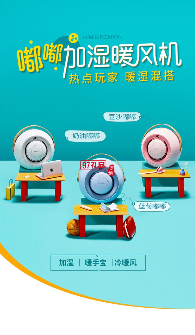 嘟嘟暖風機迷你家用可定制logo