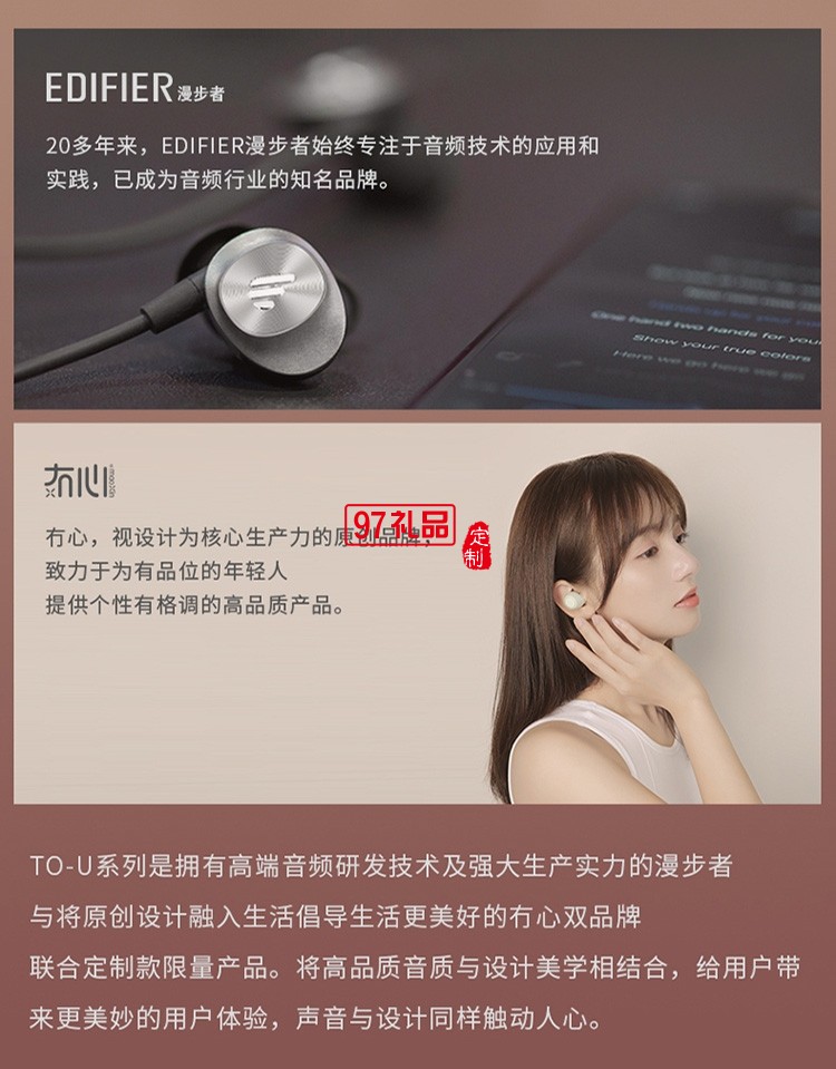 漫步者 （EDIFIER） TO-U 真無線藍牙耳機 冇心聯名定制款 