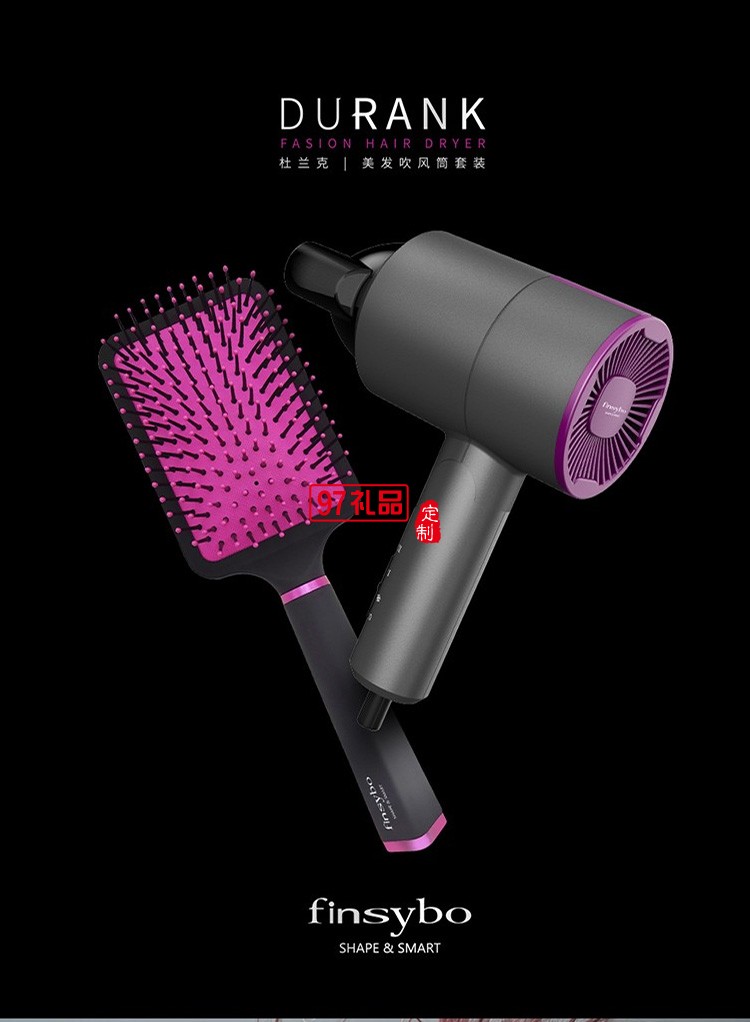 2021年三八節(jié)禮品定制美發(fā)吹風筒&氣墊梳套裝logo定制