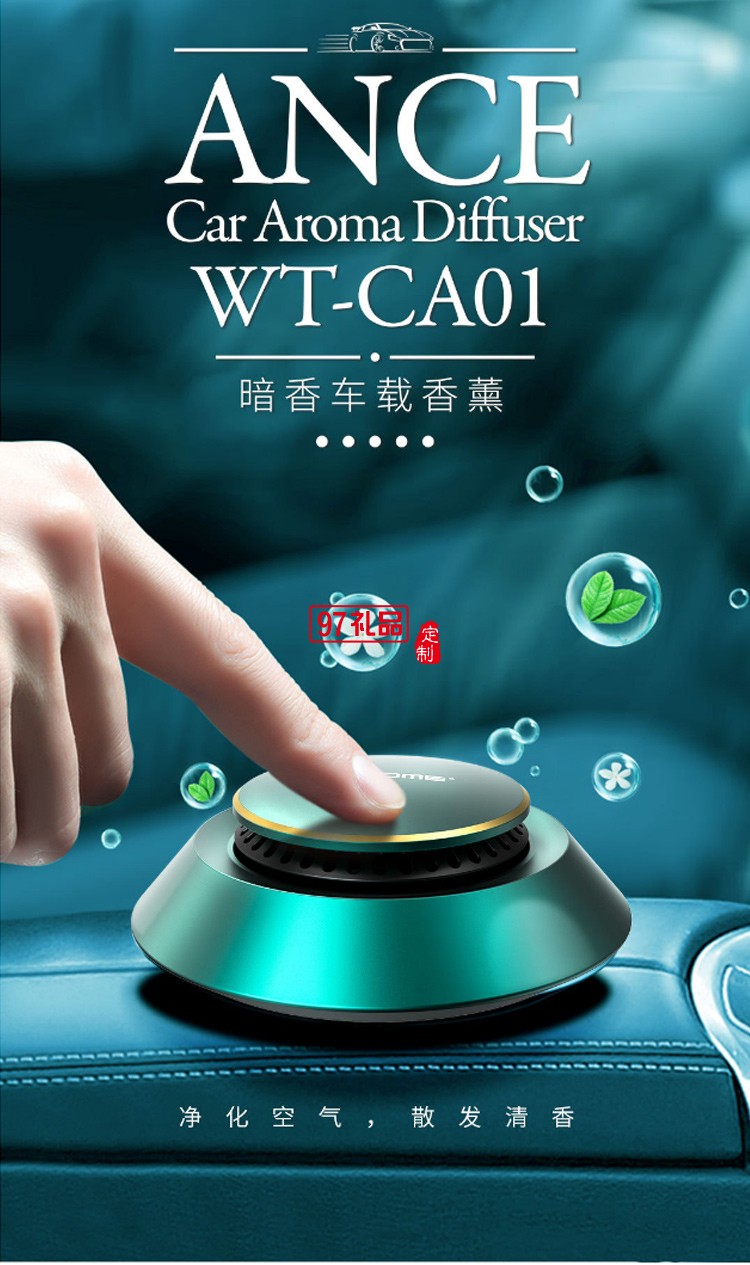 WEKOME 新款汽車固體香水座環保擺件