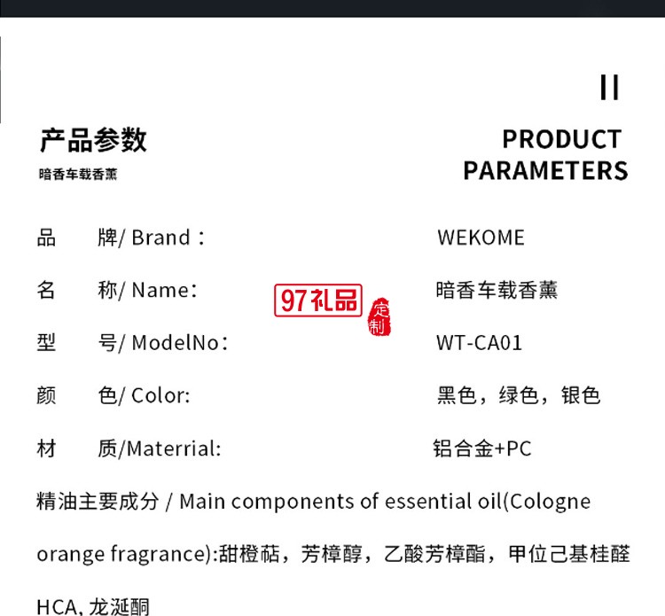 WEKOME 新款汽車固體香水座環保擺件