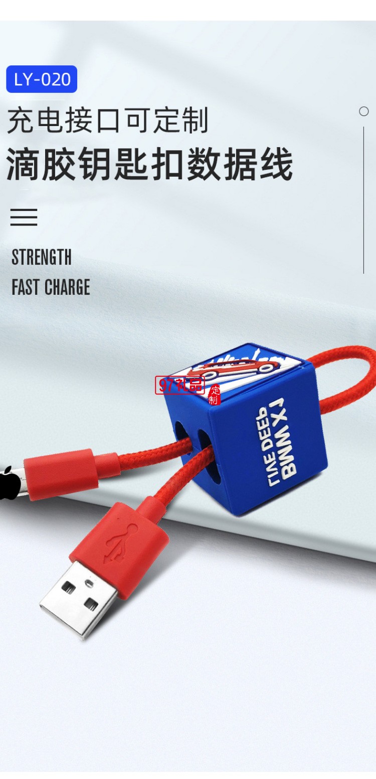 滴膠鑰匙扣數據線   