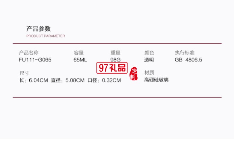 富光.嘉 經典.醇享杯高硼硅玻璃杯子送客戶禮品定制