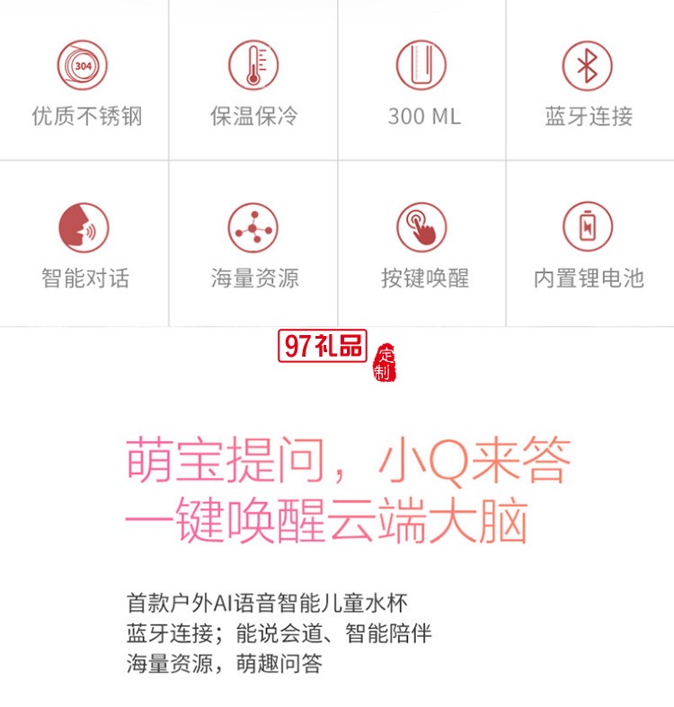 “小Q”兒童智能AI杯兒童節禮品logo定制