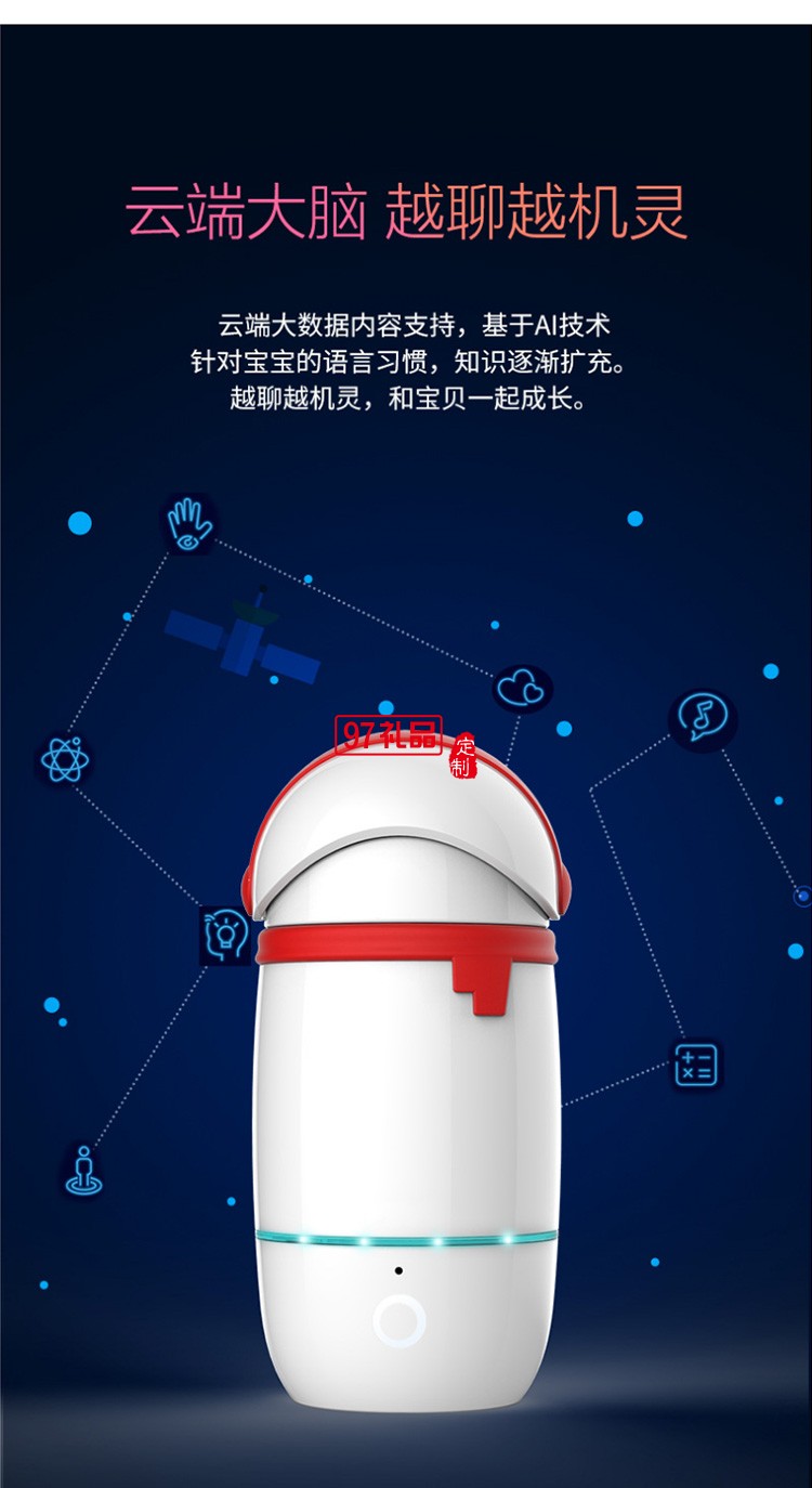 “小Q”兒童智能AI杯兒童節禮品logo定制